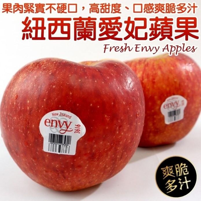 【果之蔬】紐西蘭愛妃ENVY蘋果禮盒 (250g/顆)