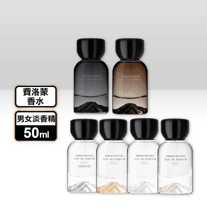 【Relove】費洛蒙男女淡香精50ml 魅力費洛蒙香水 情人節 交換禮物