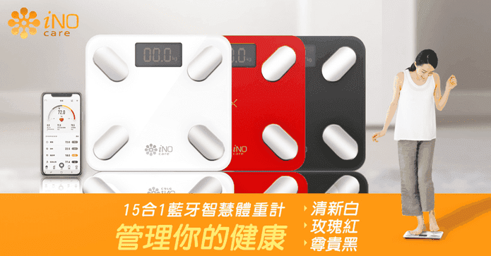 15合1健康管理體重計