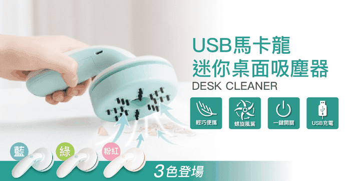 USB手持桌面隙縫吸塵器