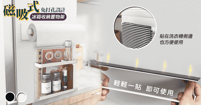 磁吸式冰箱收納置物架