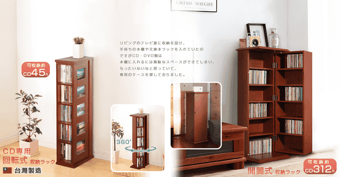 典藏時光旋轉CD收納櫃