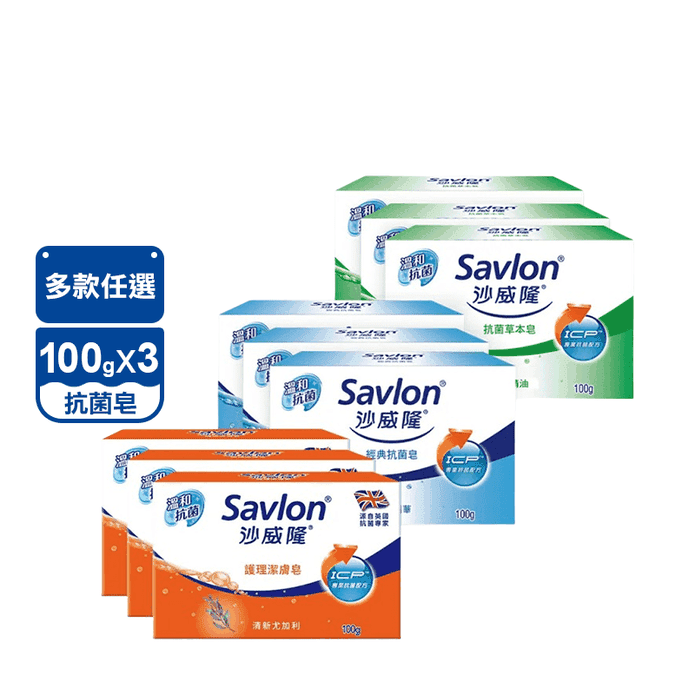 【沙威隆】經典抗菌皂100g任選(清新尤加利/松木精華/茶樹精油) 肥皂 香皂