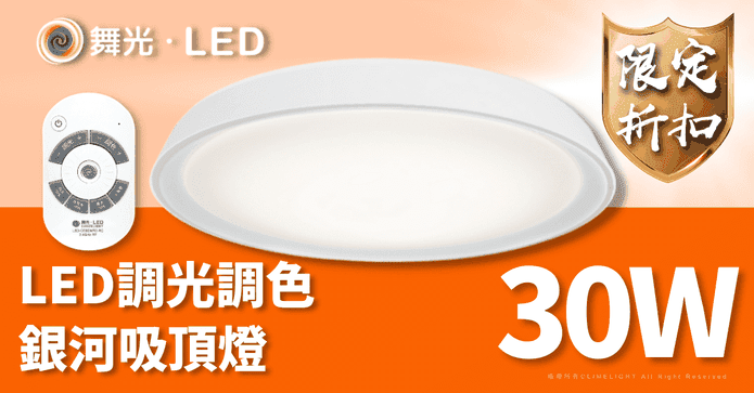 LED調光調色銀河吸頂燈