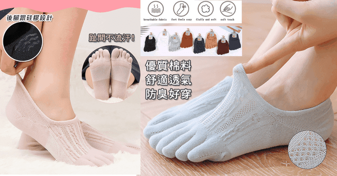 舒適麻花透氣棉五趾襪