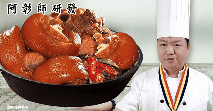 阿彰師添福增壽豬腳