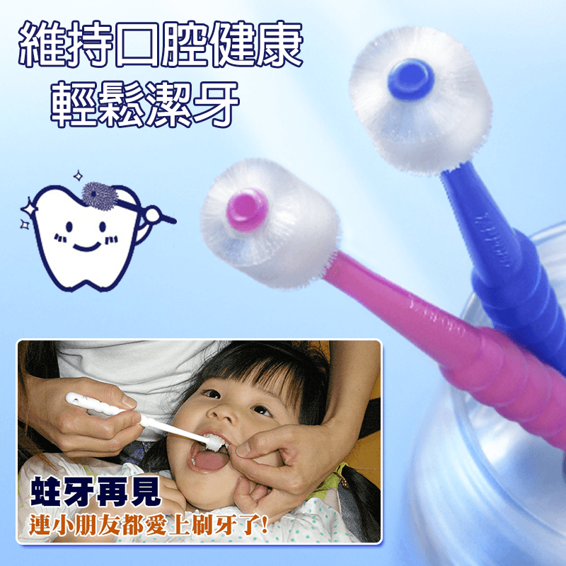日本360度專利機能牙刷