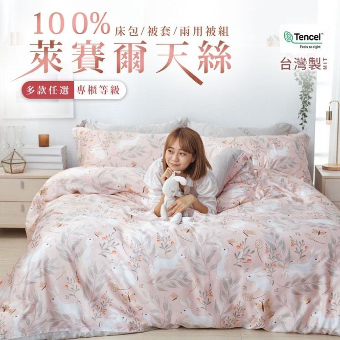 MIT專櫃級萊賽爾100%天絲床包組 床包 被套 枕套 鋪棉兩用被 棉被