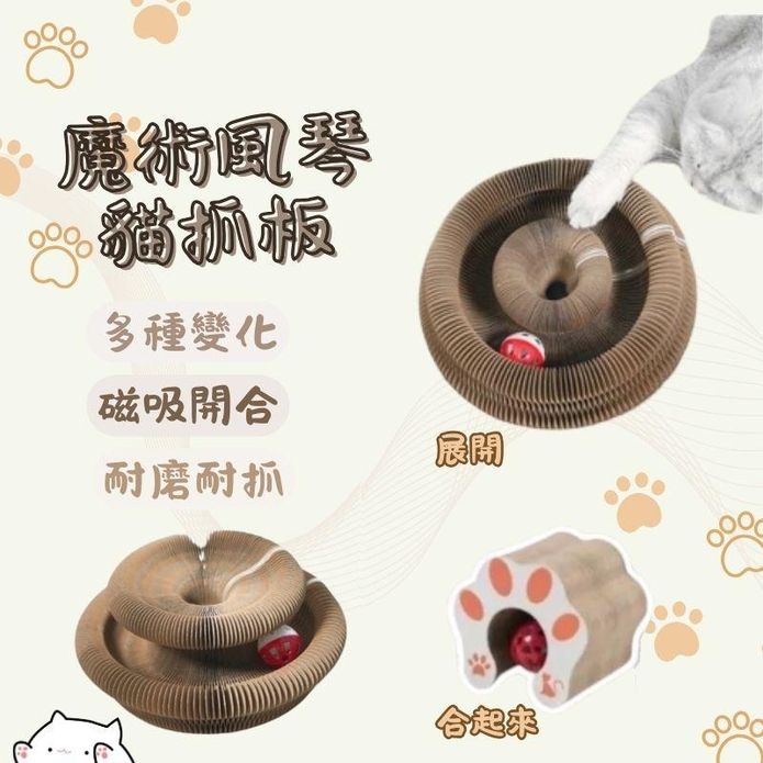 【高精寵物】魔術風琴貓抓板 貓抓板帶鈴鐺球 逗貓轉盤 貓抓板 貓玩具