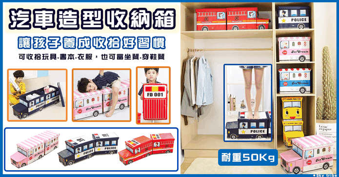 汽車造型折疊收納箱