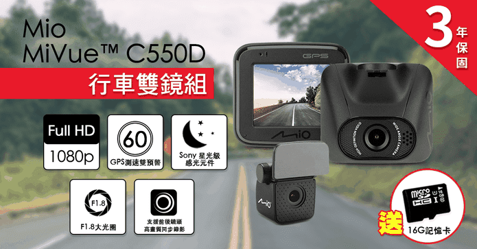 Mio感光測速行車雙鏡組