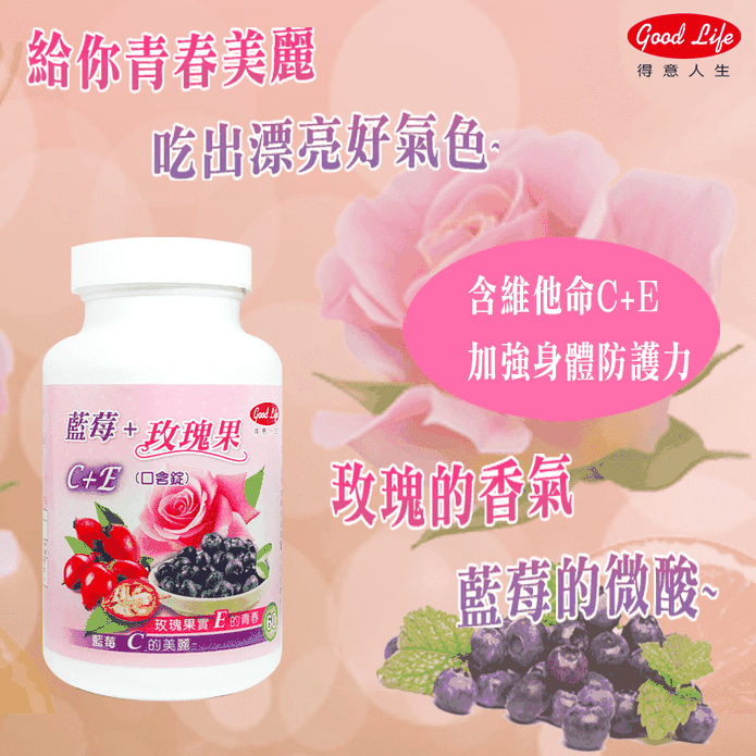 得意人生C+E美妍口含錠