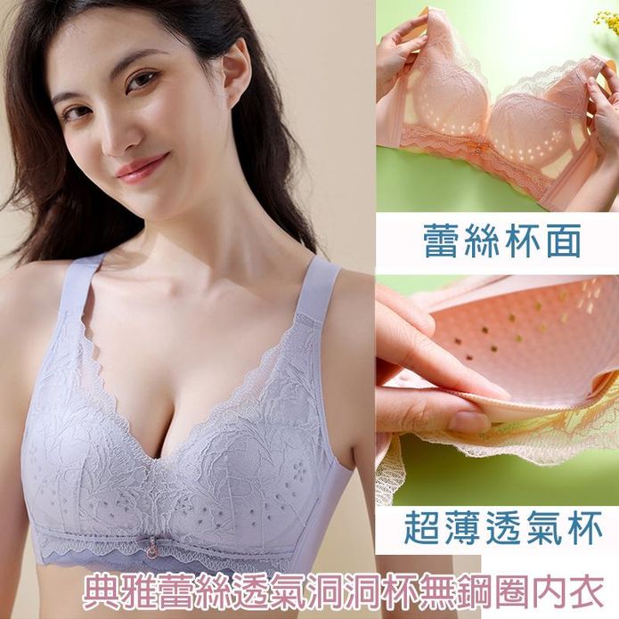 典雅蕾絲透氣集中收腹乳洞洞杯無鋼圈內衣 4色 M-XXL 大尺碼內衣