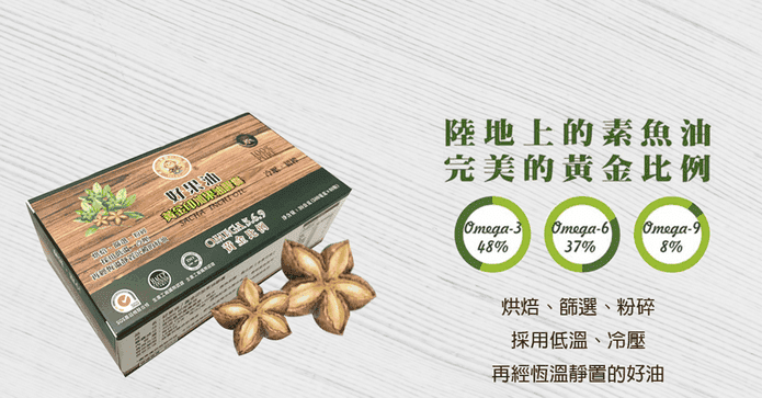 米歐黃金印加果油膠囊
