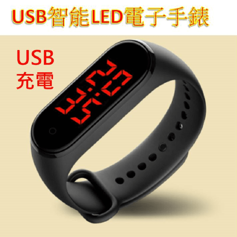 USB智能LED電子手錶
