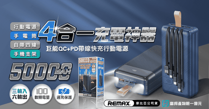 PD帶線快充行動電源