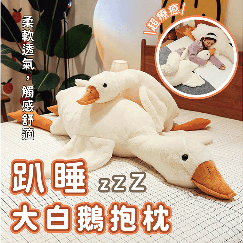 創意仿真大白鵝動物抱枕
