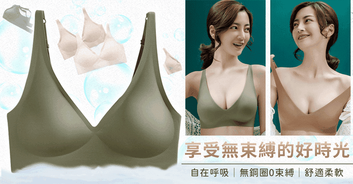 素肌果凍無鋼圈內衣