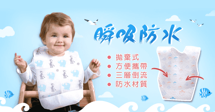 拋棄式兒童防水三層圍兜