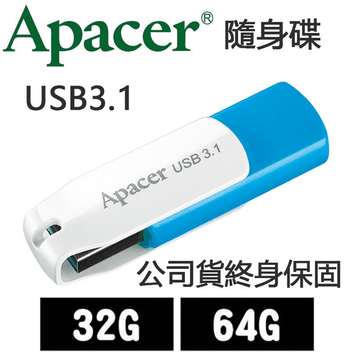 宇瞻USB3.1高速隨身碟