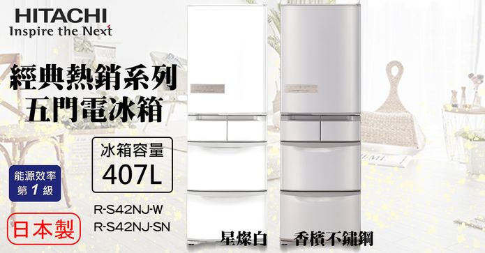 日立407L五門變頻冰箱
