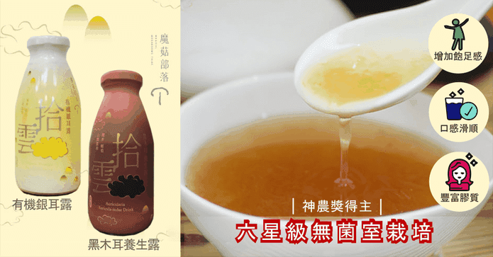 六星級有機銀耳露禮盒