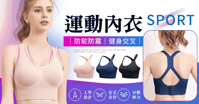 防駝健身交叉運動內衣