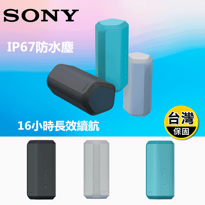 【SONY 索尼】可攜式防水藍牙喇叭 SRS-XE300