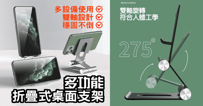 多功能雙層折疊手機支架
