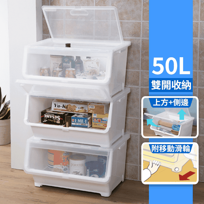 【真心良品】春日雙開直取式整理箱50L 置物箱 抽屜櫃 收納箱