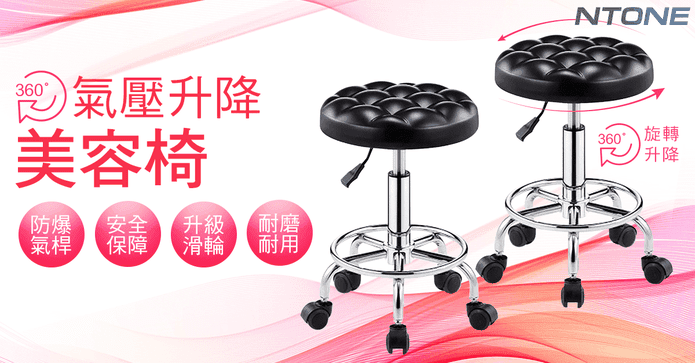 360度旋轉升降美容椅