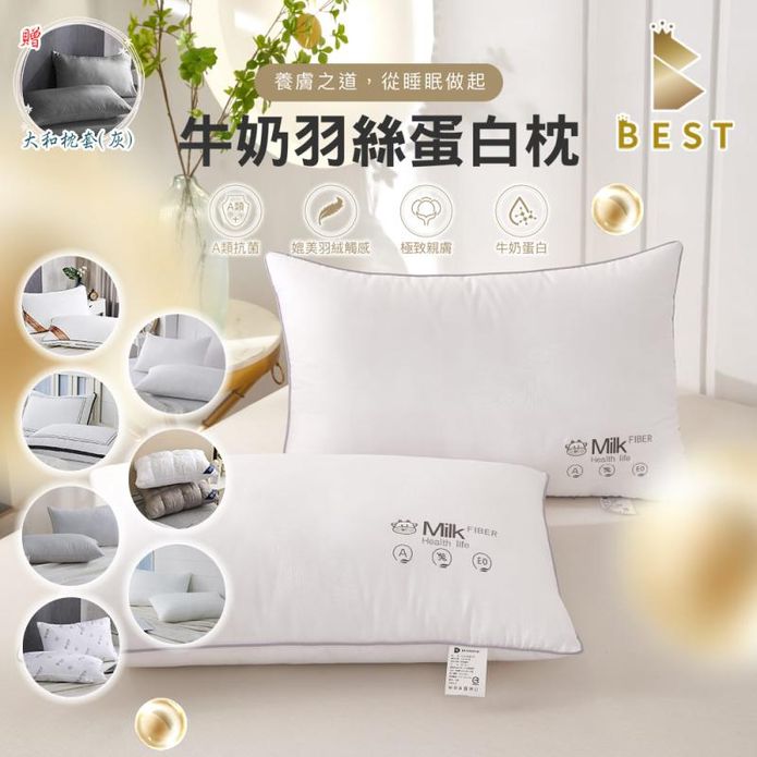 【BEST】六星級飯店專用枕頭 防蹣抗菌可水洗 9款任選 贈3M大和枕套(灰)