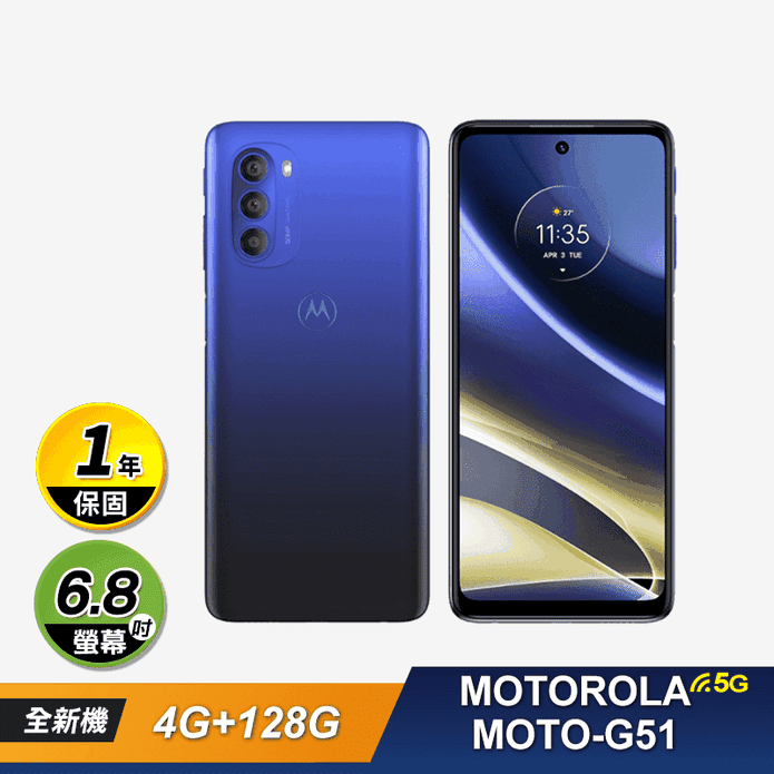 Motorola g51 5G手機