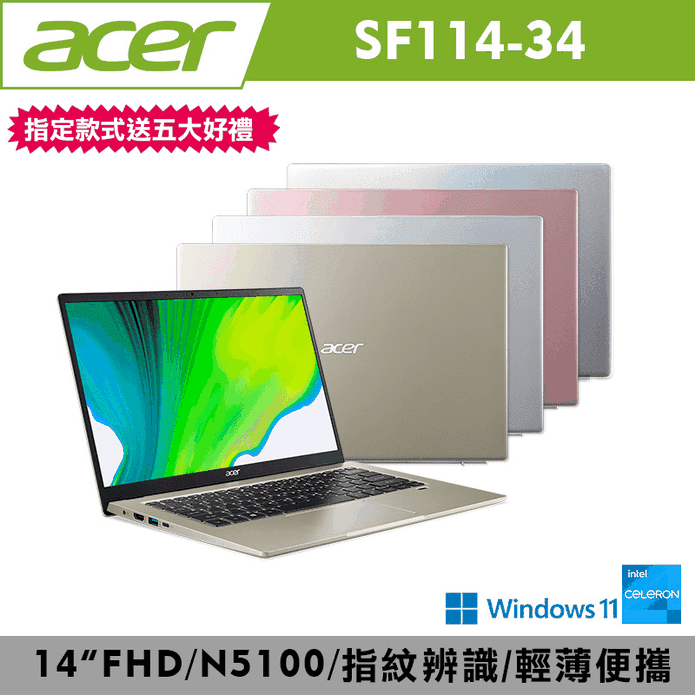 【ACER】SF114-34 14吋輕薄窄邊框筆電 N5100 8G W11