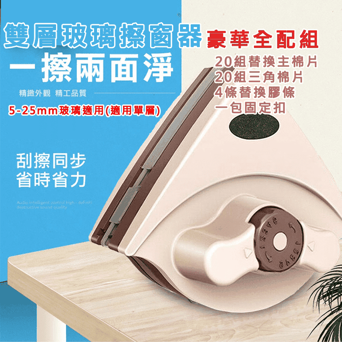強力雙面磁吸窗戶清潔器豪華全配組 5-25mm玻璃適用