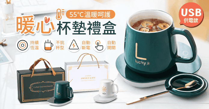 暖心恆溫杯墊禮盒