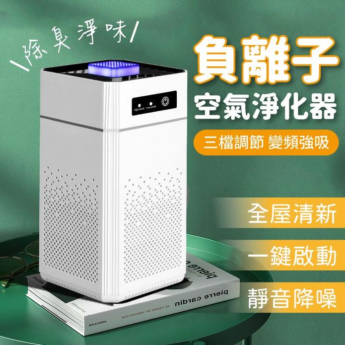 日本熱賣負離子空氣淨化器