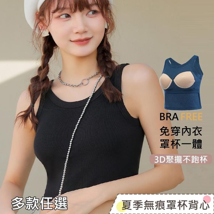 韓系高質感多款免穿bra背心內衣 帶bra背心 M-XL 一體成型