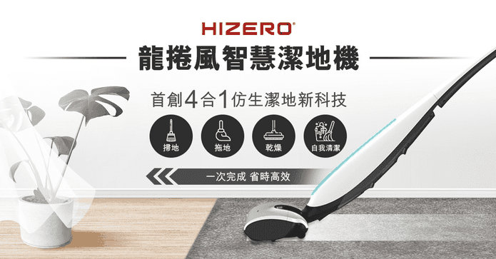 HIZERO工業級智慧潔地機