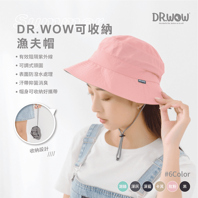 【DR.WOW】台灣製抗紫外線抗菌可收納漁夫帽 防曬帽 6色