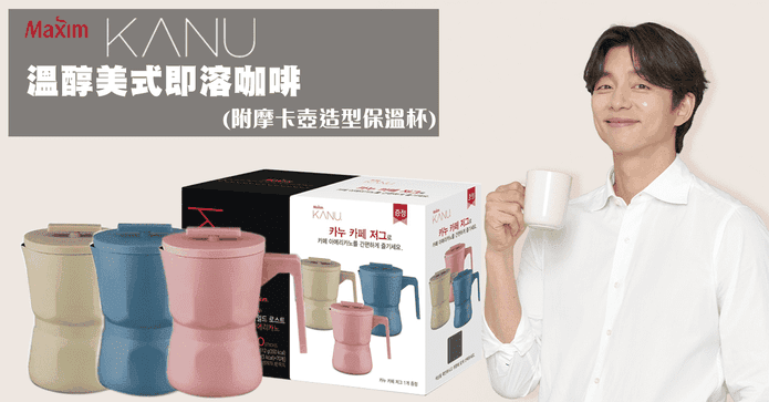 KANU美式即溶咖啡附杯