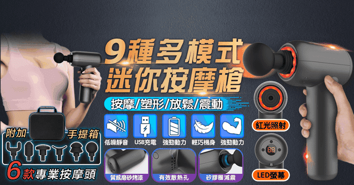 強力9段筋膜光能按摩槍