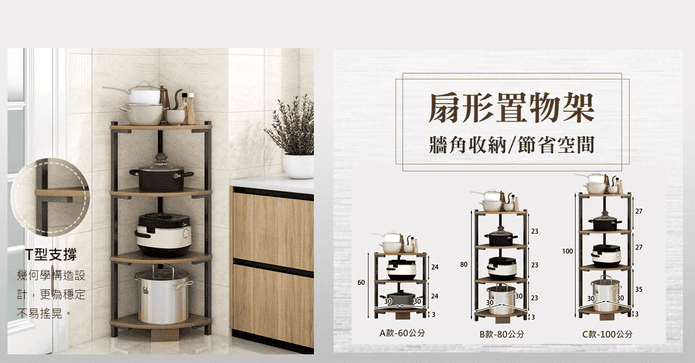 工業風專業扇形置物架