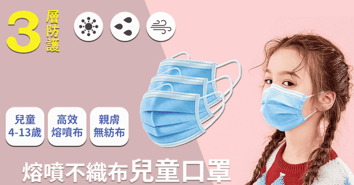 三層熔噴不織布兒童口罩