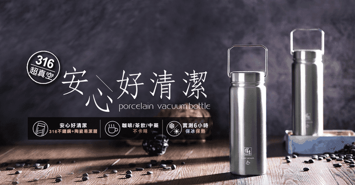 316不鏽鋼內陶瓷保溫瓶