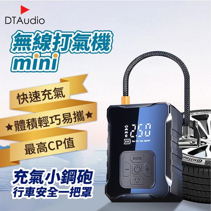 【聆翔】小巧迷你輪胎打氣機 數位顯示無線打氣充氣泵