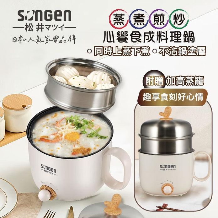 【SONGEN 松井】心饗食成多功能蒸煮煎炒美食鍋 料理鍋 SG-D729