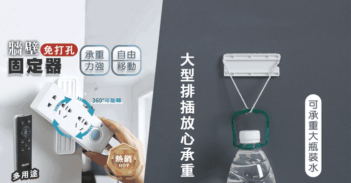 無痕延長線固定器收納組
