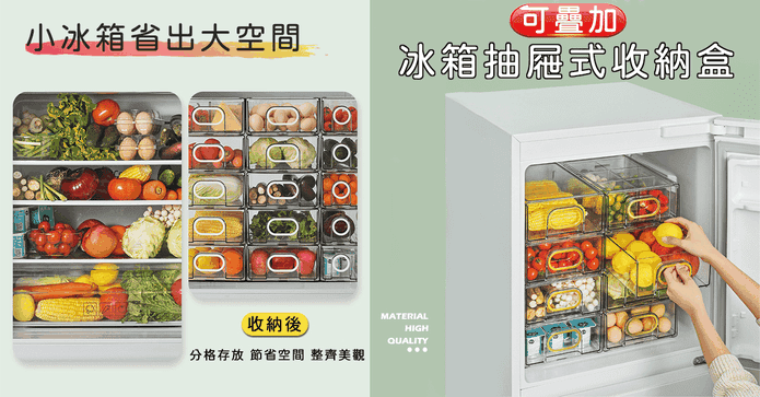 可疊加冰箱抽屜式收納盒