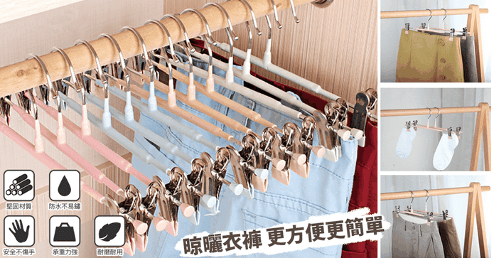 多功能不銹鋼防滑褲架
